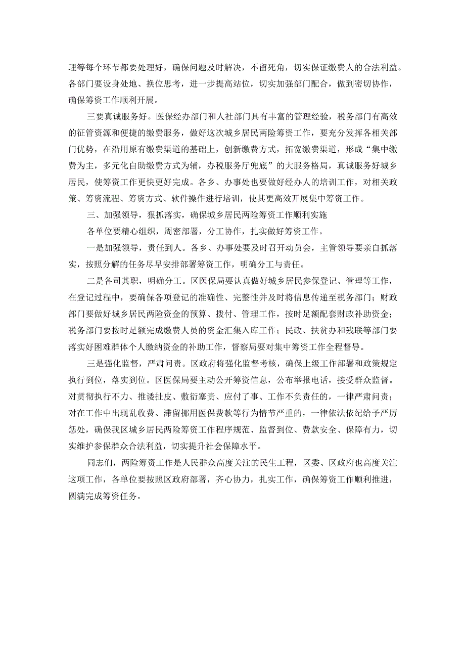 在区城乡居民医疗保险和养老保险集中筹资动员会上的讲话.docx_第2页