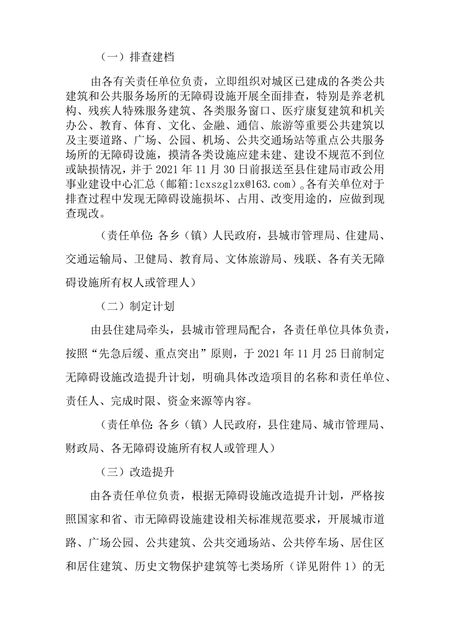 新时代无障碍设施品质提升三年行动方案.docx_第2页