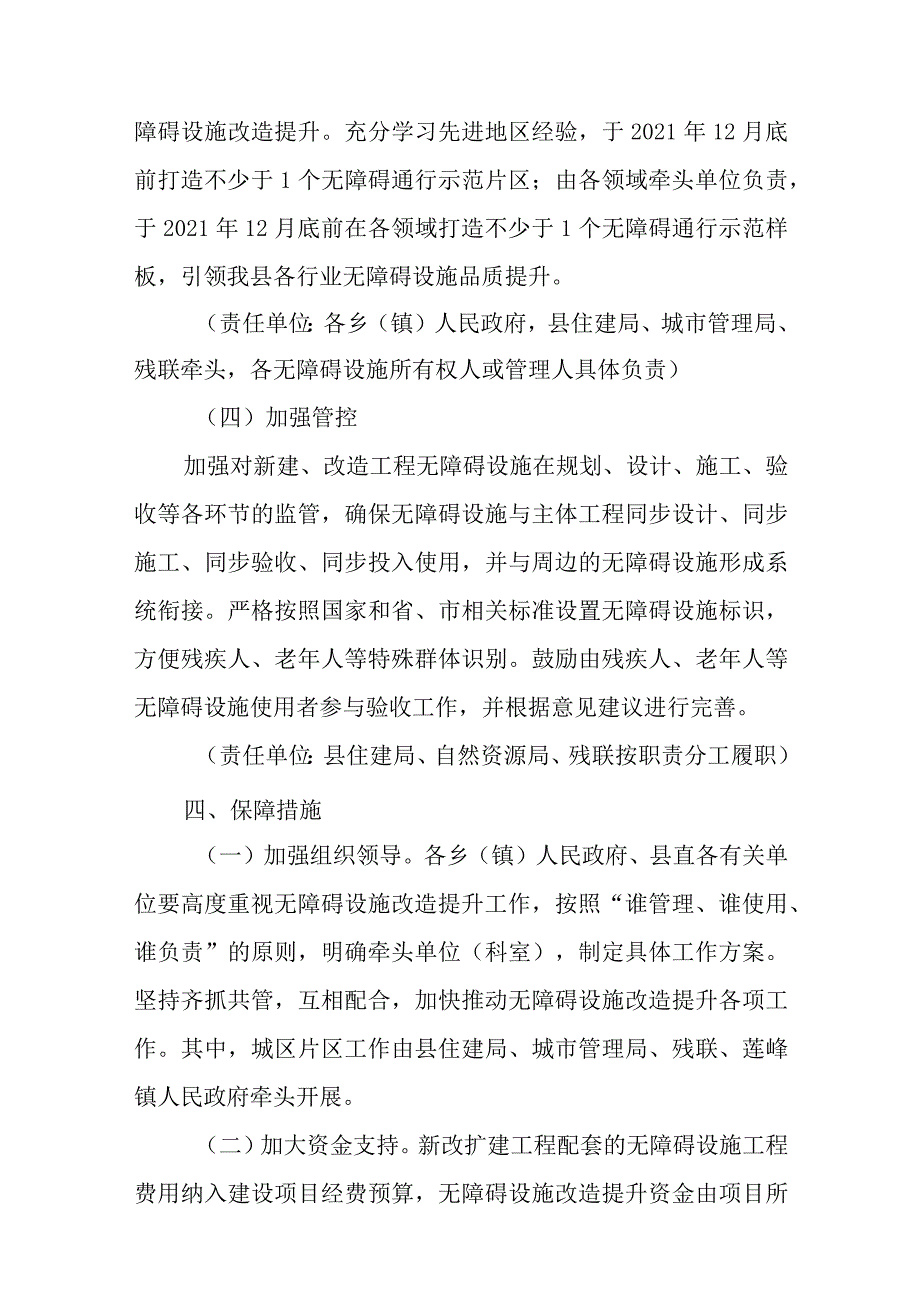 新时代无障碍设施品质提升三年行动方案.docx_第3页