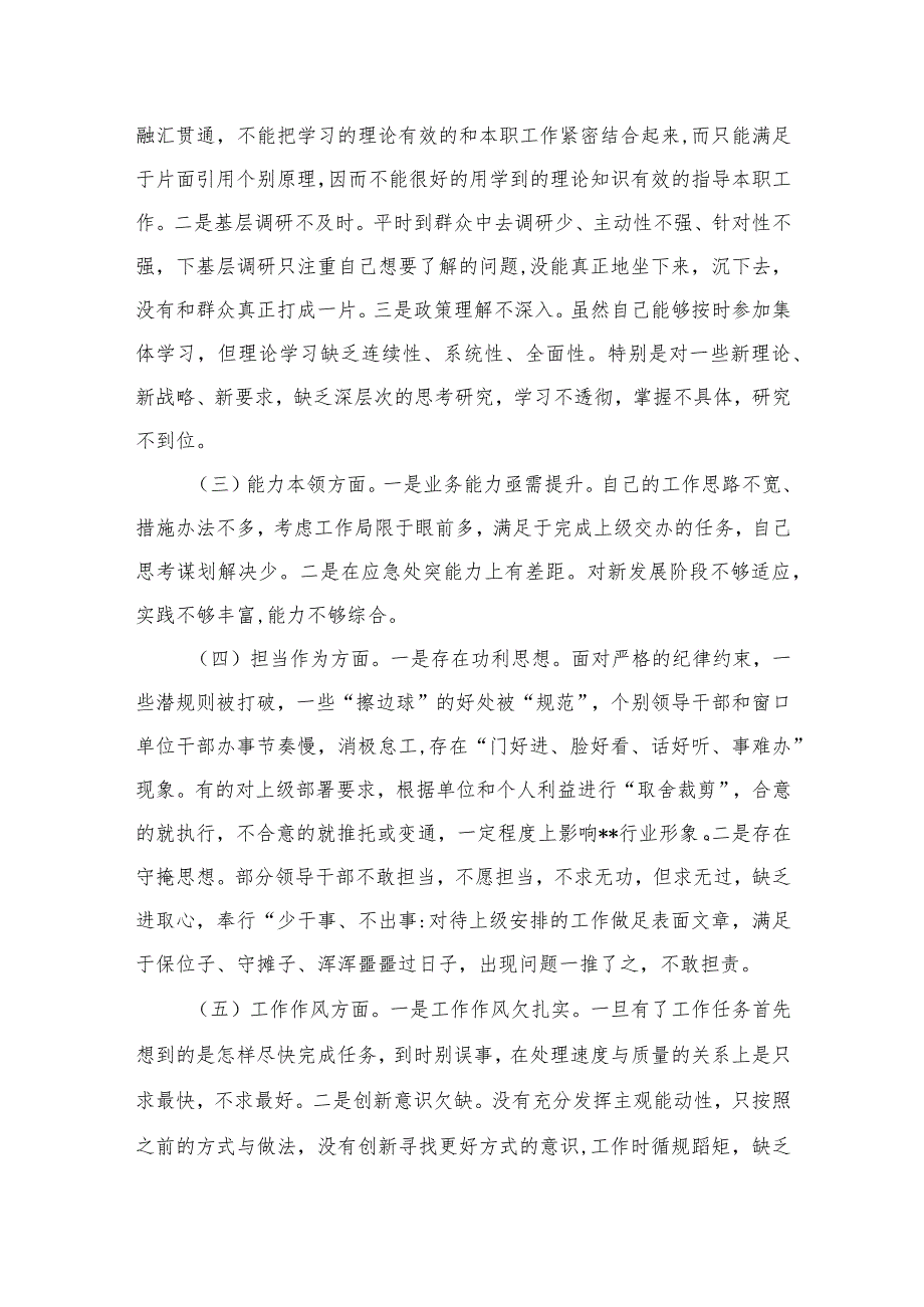 2023-2024年度组织生活会个人对照检查材料【八篇精选】供参考.docx_第3页