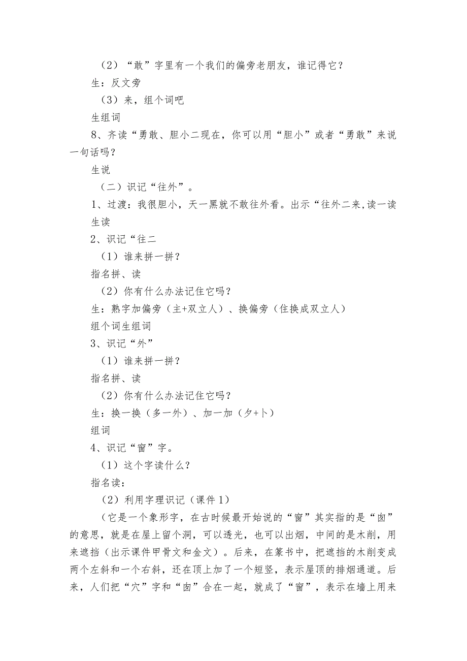 8夜色 一等奖创新教学设计_6.docx_第3页