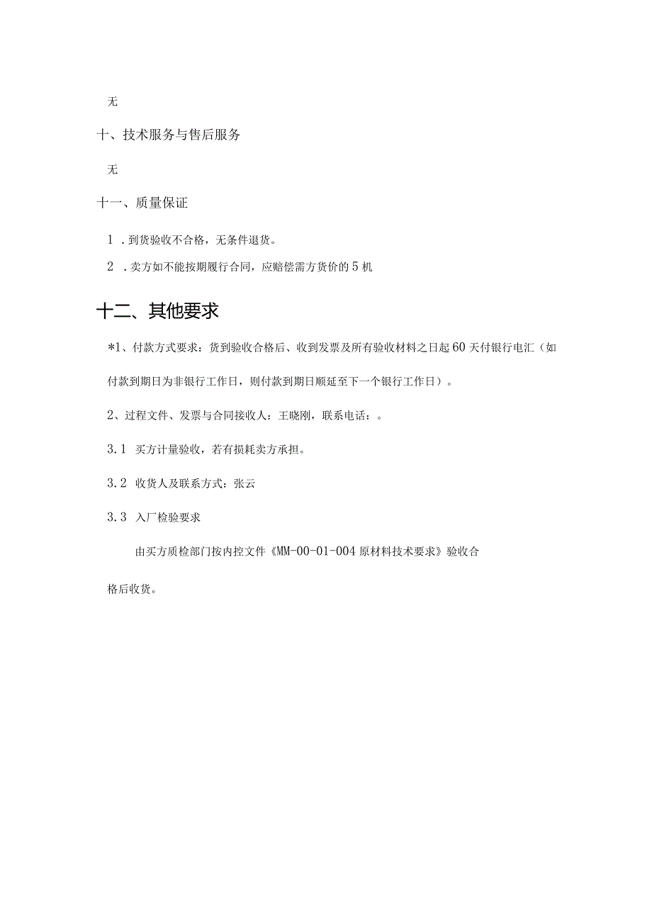 中海油能源发展股份有限公司十二烷基苯磺酸采购技术要求书.docx_第3页