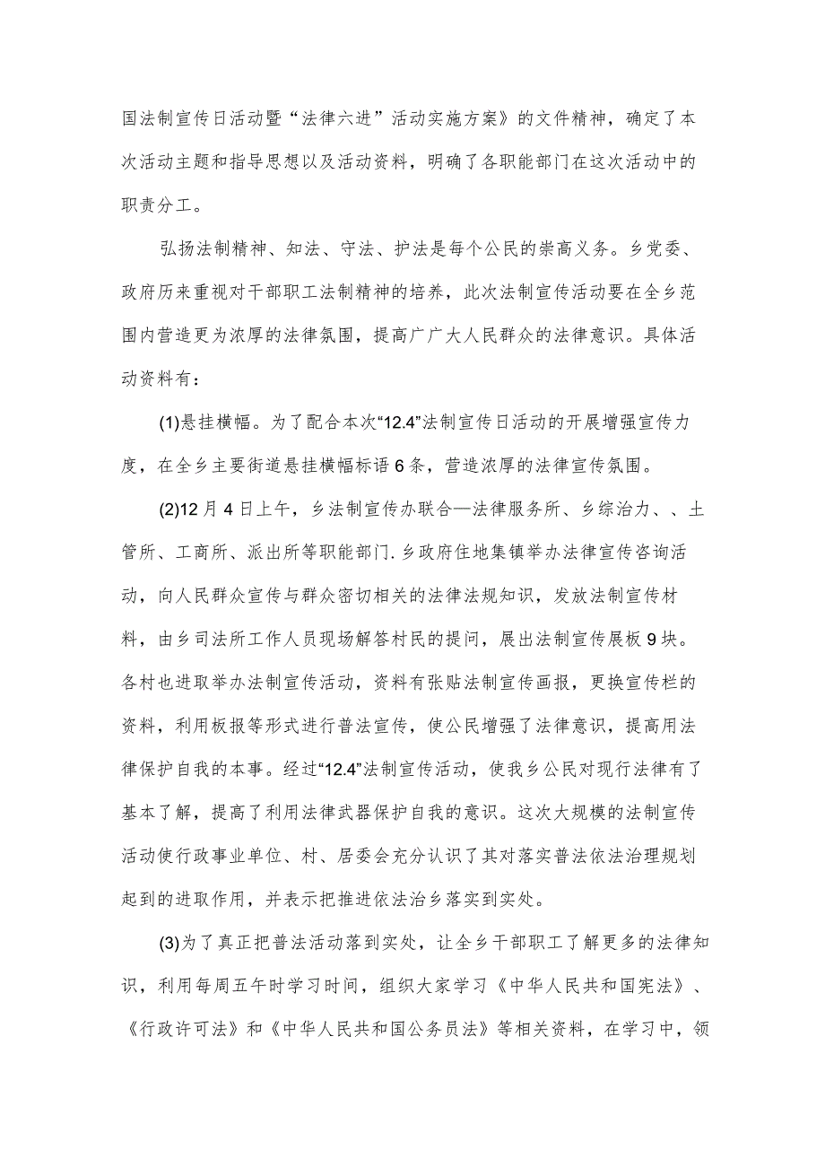 关于全国法制宣传日系列活动心得体会（35篇）.docx_第2页