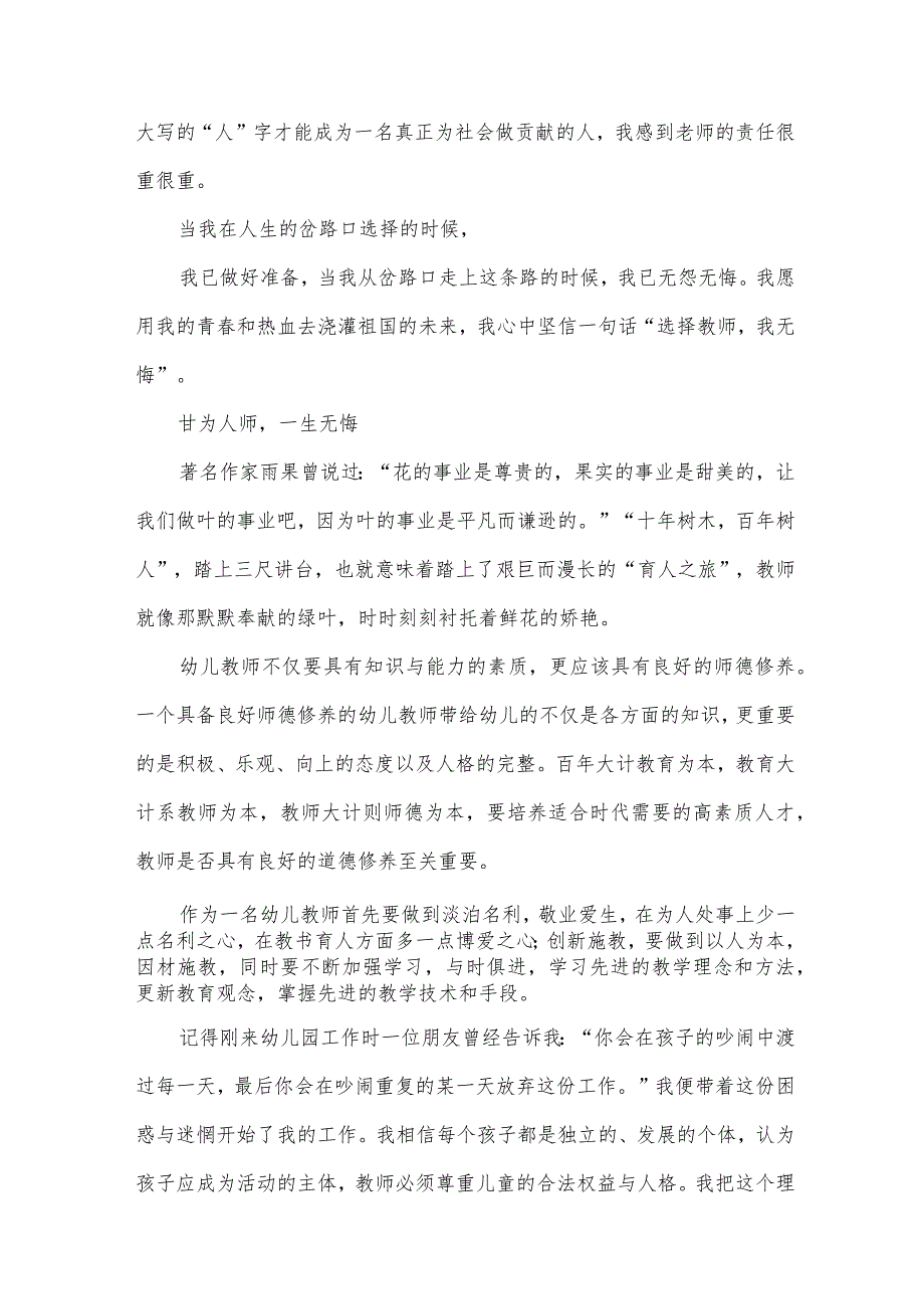 关于幼儿教师演讲稿（31篇）.docx_第2页