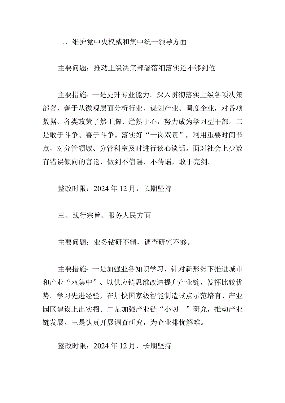 2024年度第二批主题教育民主生活会个人问题整改方案范文.docx_第2页