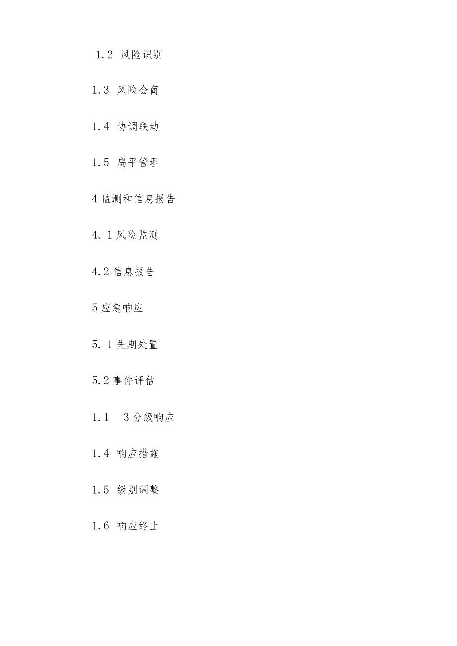 北京市药品安全事件应急预案（2023年修订）.docx_第2页