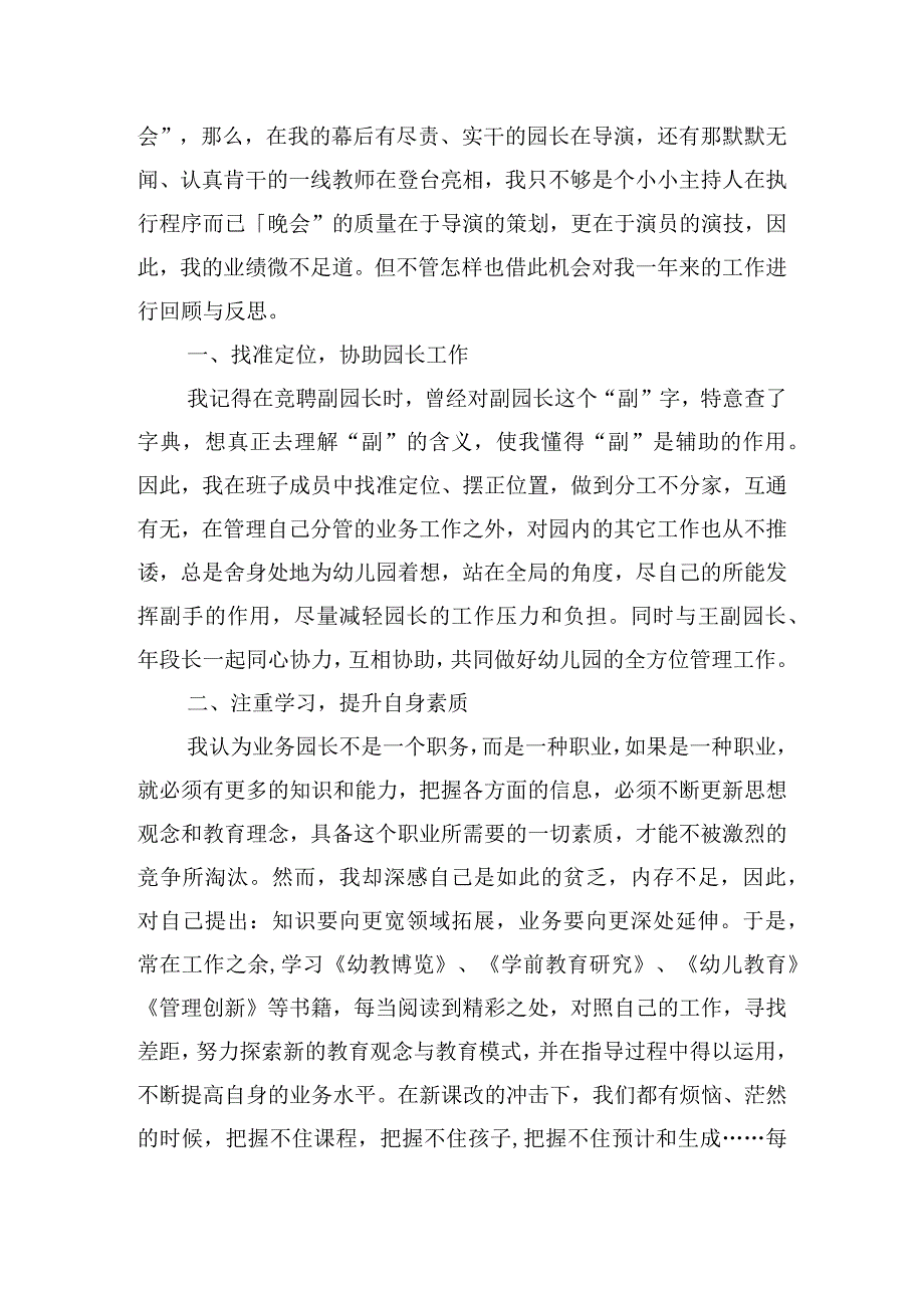 幼儿园园长教育培训心得体会五篇.docx_第3页