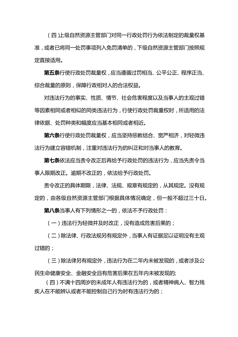 云南省自然资源行政处罚裁量权实施办法-全文、附表及解读.docx_第2页