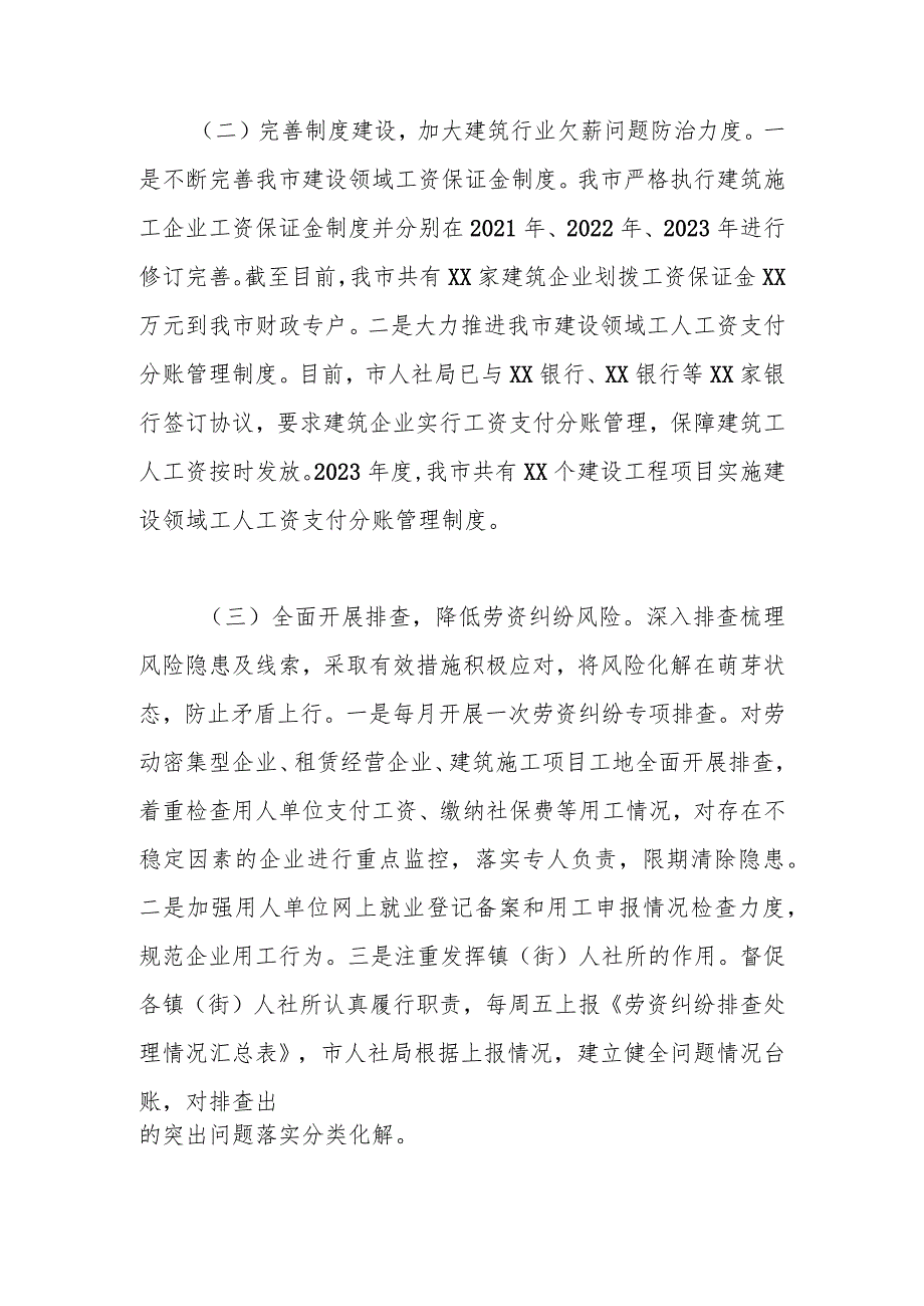 市人社局开展矛盾化解“百日攻坚”行动总结及下一步计划.docx_第2页