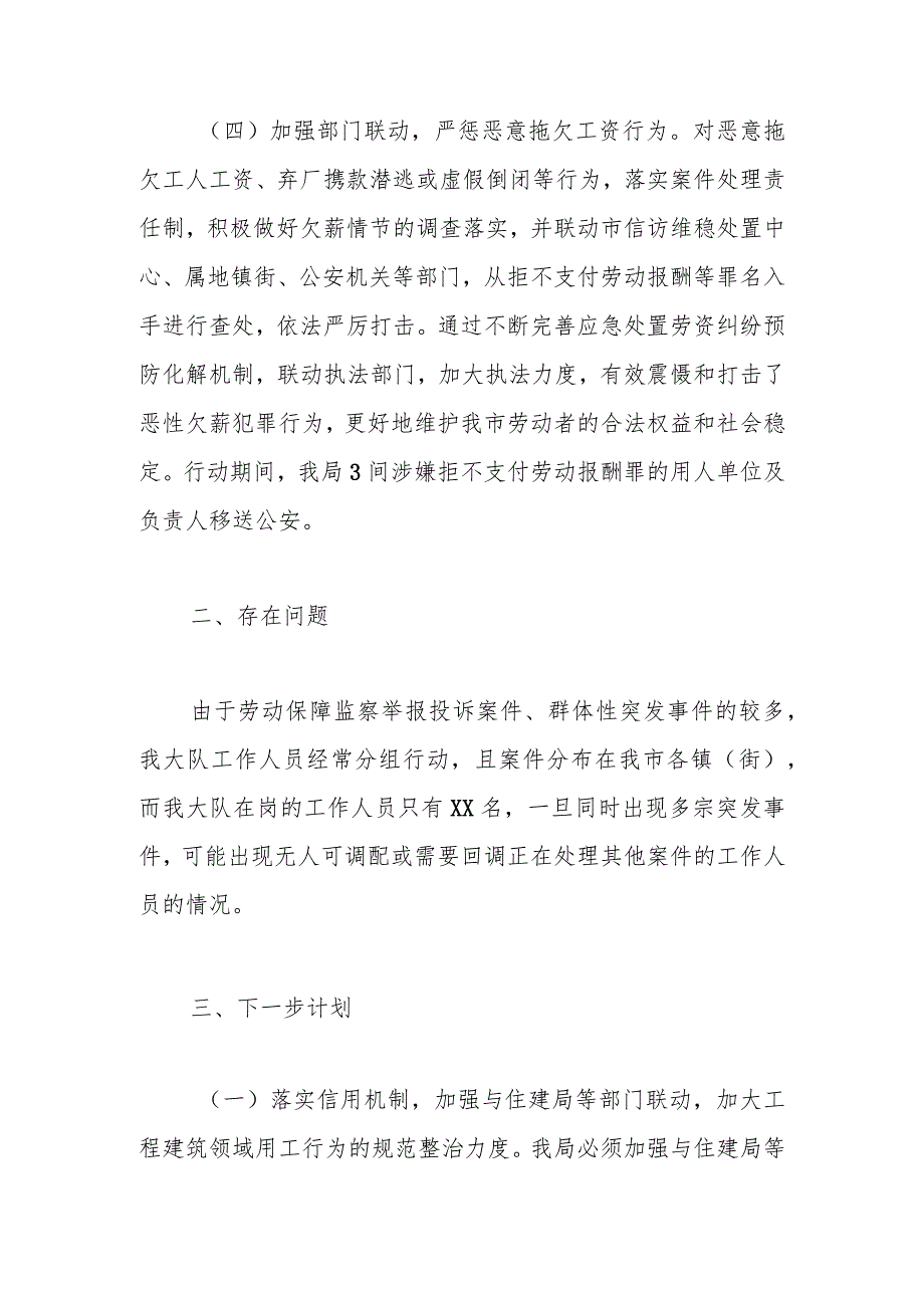 市人社局开展矛盾化解“百日攻坚”行动总结及下一步计划.docx_第3页