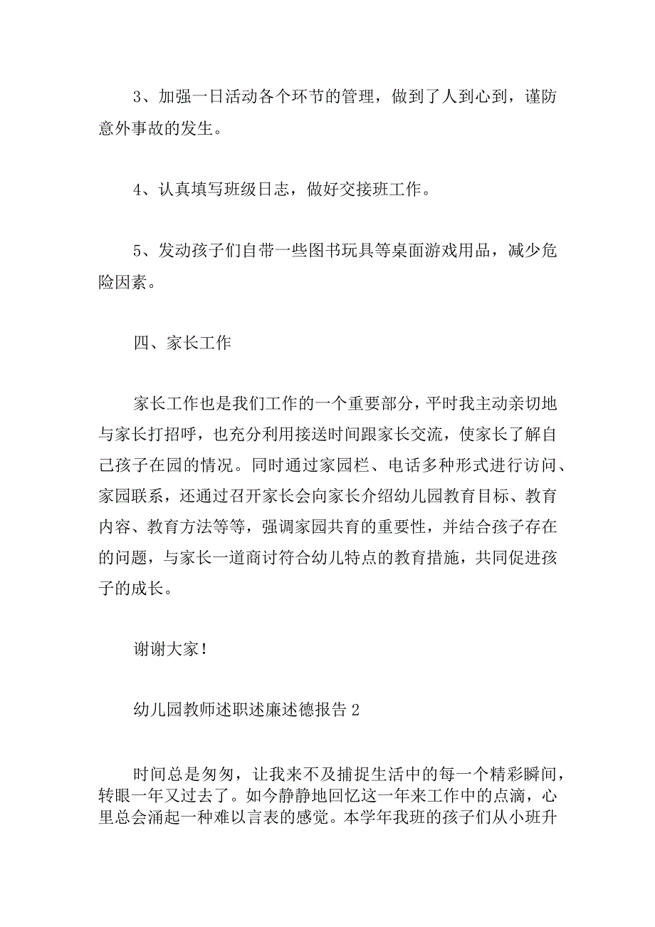 幼儿园教师述职述廉述德报告2024三篇.docx_第3页