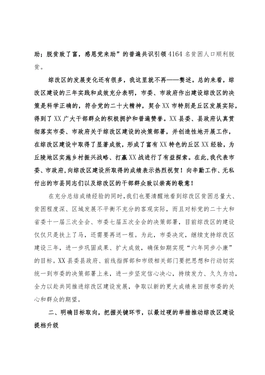 在乡村振兴示范区建设推进会上的讲话.docx_第3页