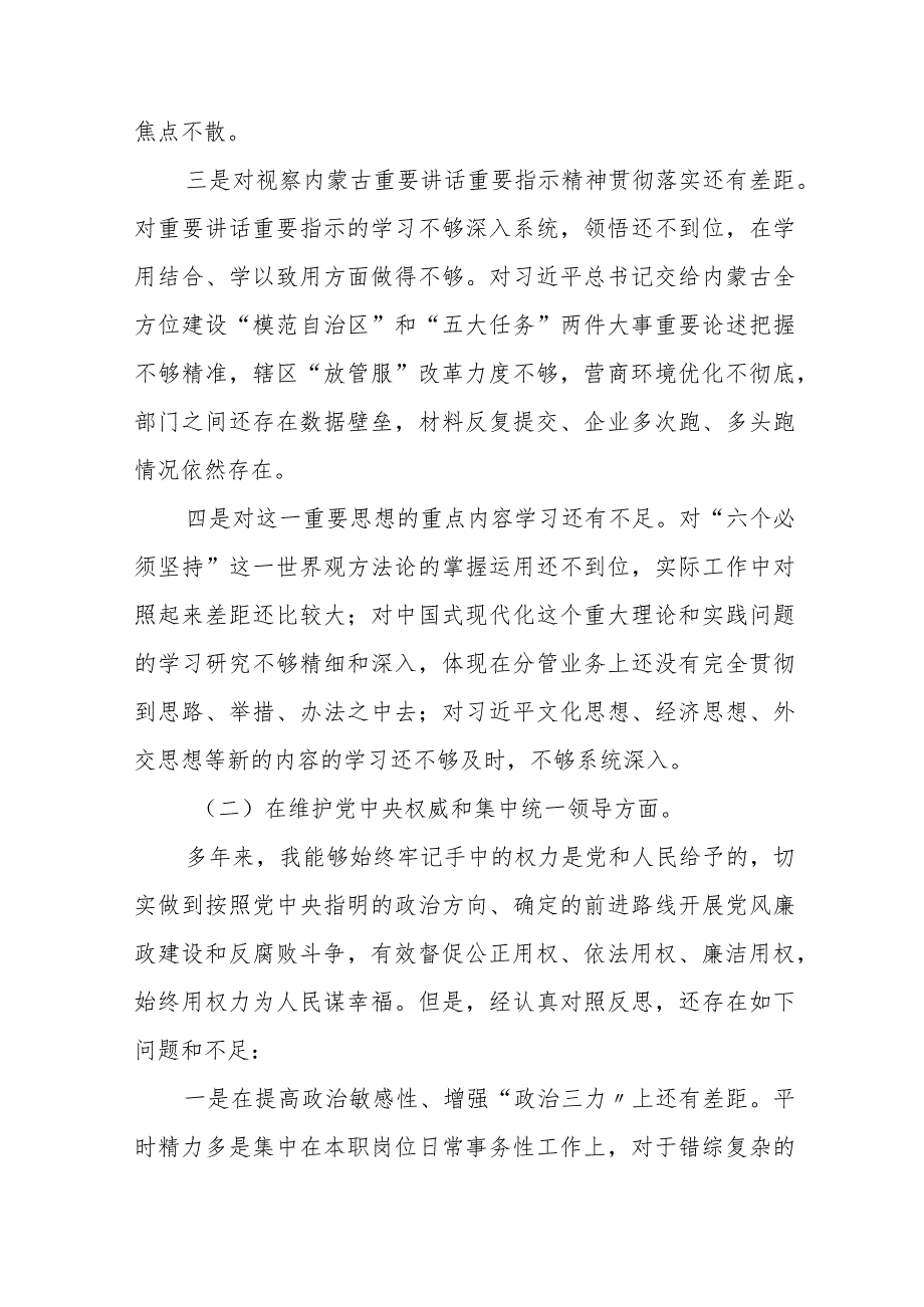 四篇第二批主题教育民主生活会“维护党中央权威和集中统一领导”等六个方面的问题对照检查.docx_第2页