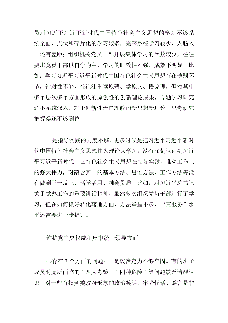 政府办班子2024年度主题教育专题民主生活会对照检查材料.docx_第2页