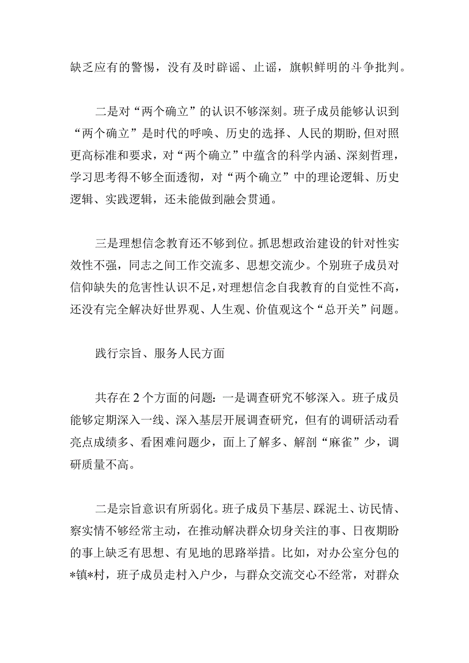 政府办班子2024年度主题教育专题民主生活会对照检查材料.docx_第3页