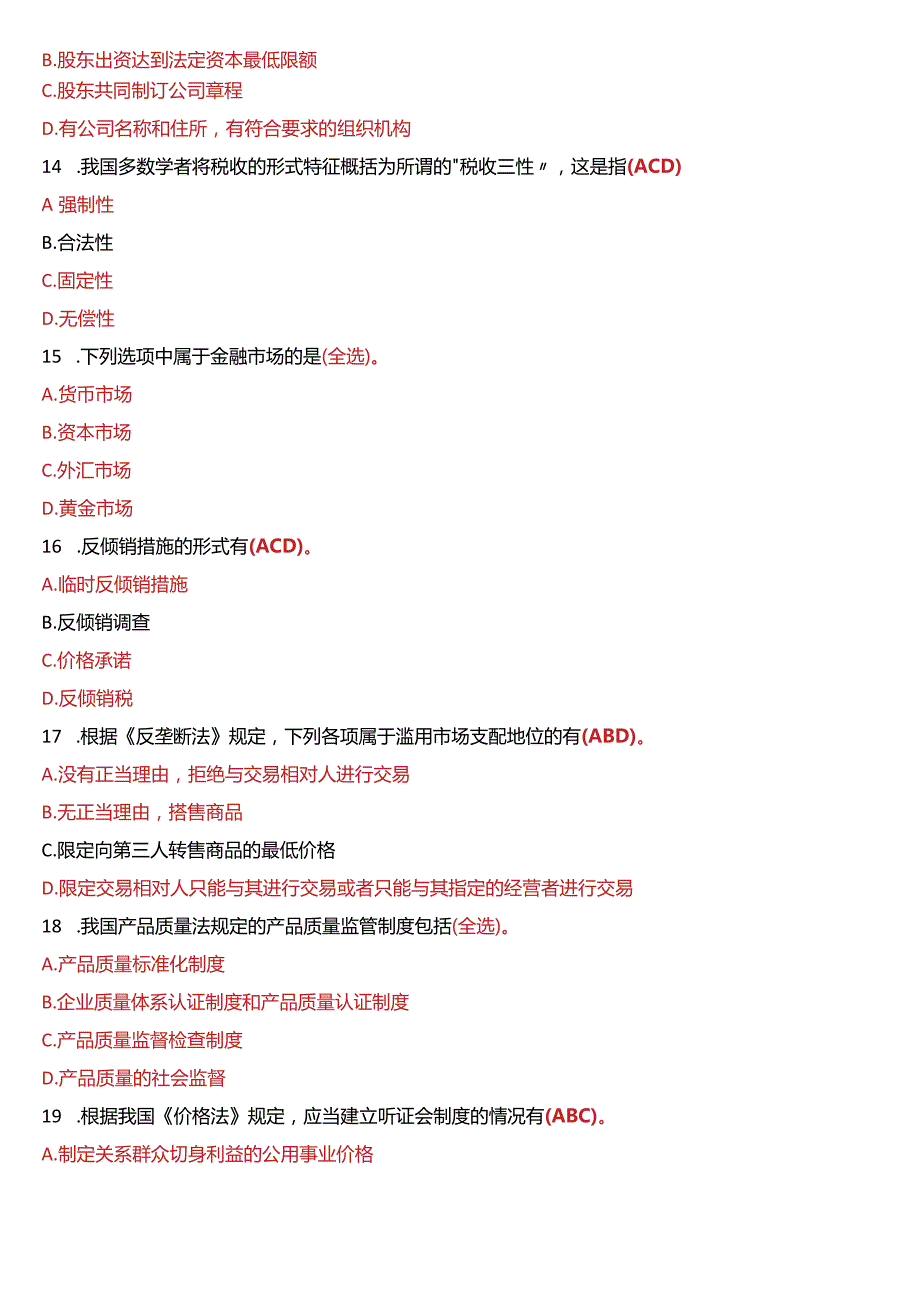 2012年1月国开法学、法律事务专本科《经济法学》期末考试试题及答案.docx_第3页