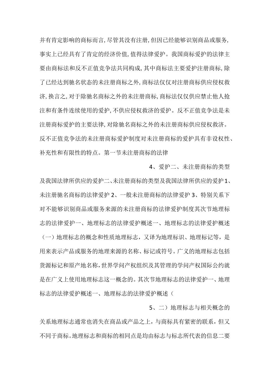 -商标法课件 - 副本 11PPT内容-.docx_第2页