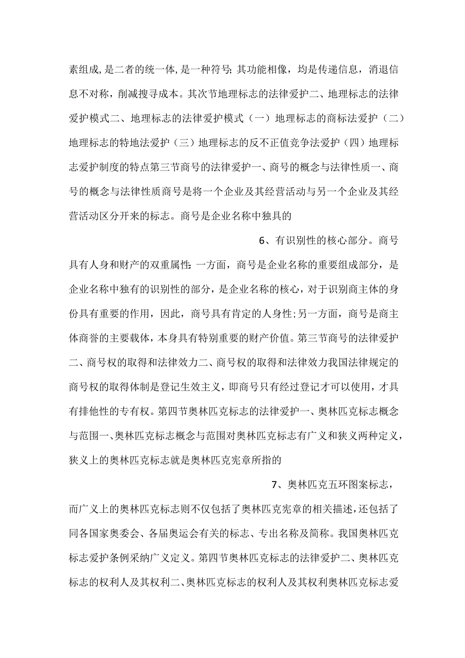 -商标法课件 - 副本 11PPT内容-.docx_第3页