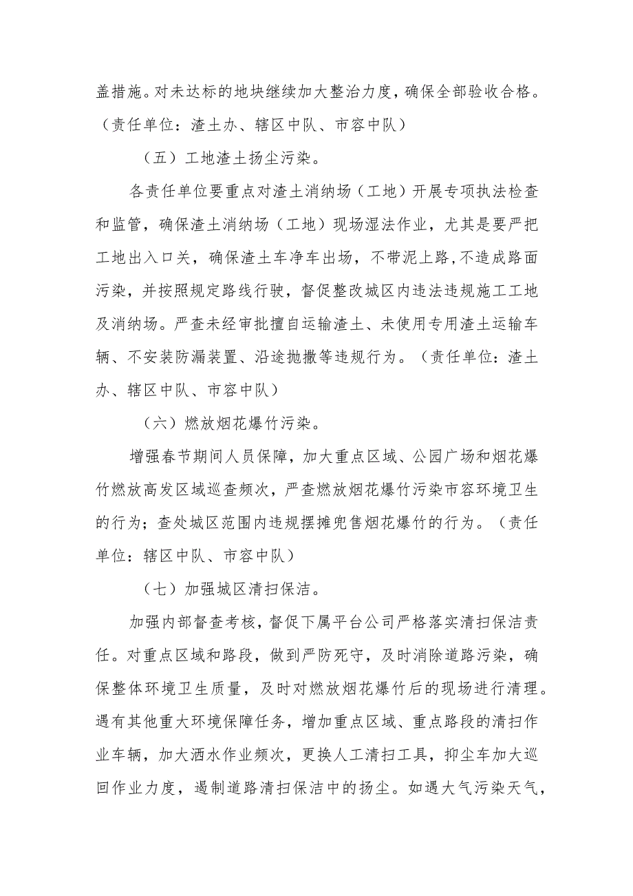 XX市城市管理和综合执法局春节期间保障空气质量专项整治行动方案.docx_第3页