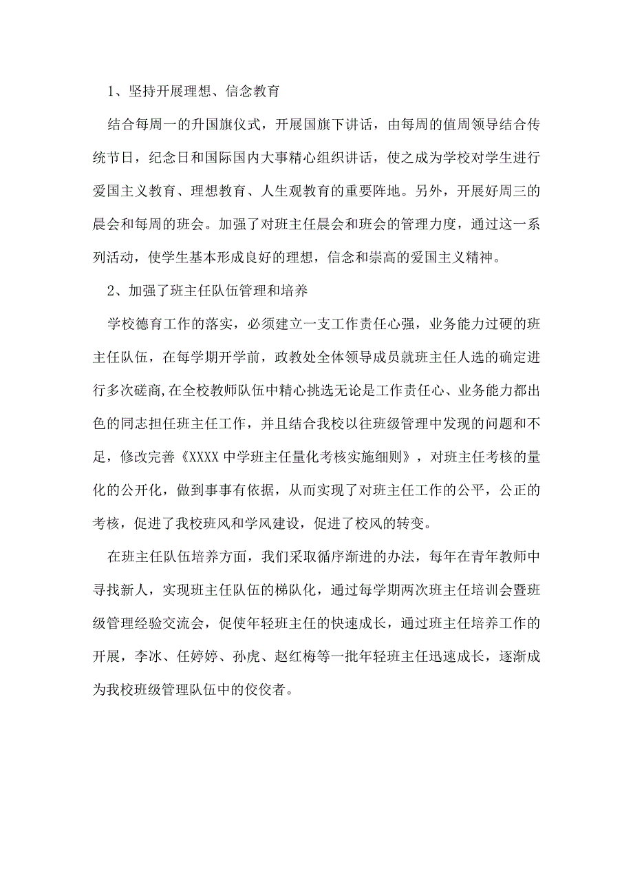 教务处个人工作总结.docx_第2页