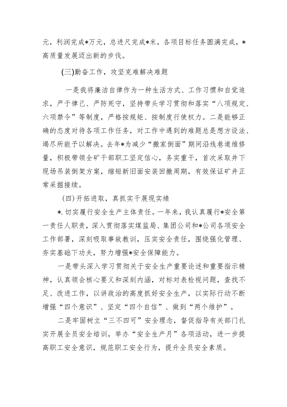 煤矿公司述职述廉述学总结.docx_第2页