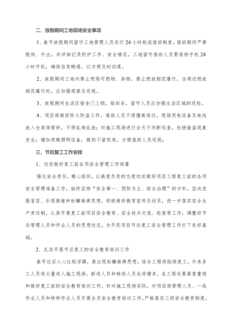 建筑工地春节前停工至节后复工安全工作措施附春节期间安全隐患排查整改报告.docx_第2页