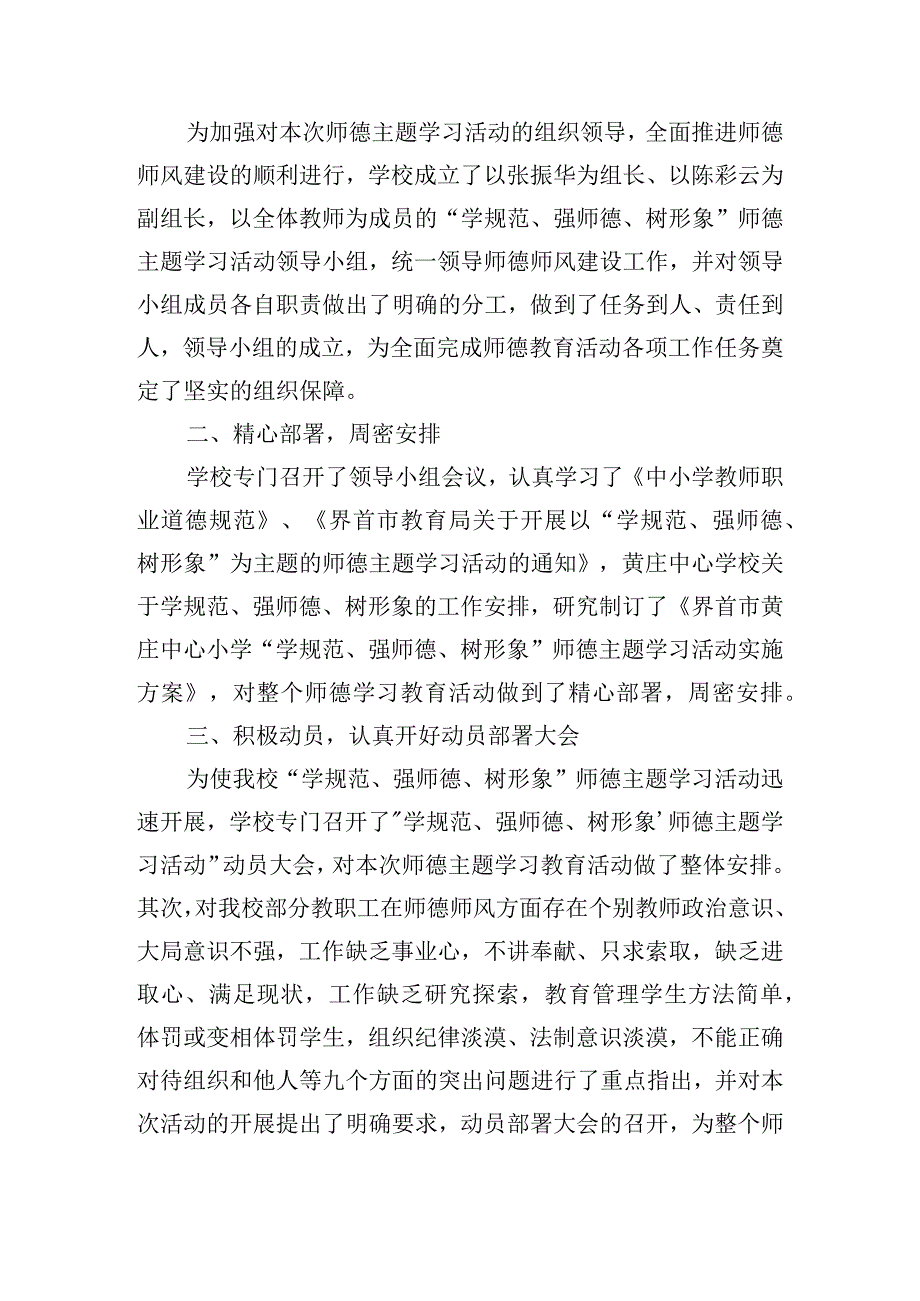 学校师德师风工作总结报告.docx_第3页