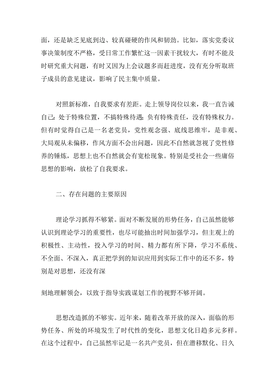 五学五查五改个人对照检查材料范文六篇.docx_第2页