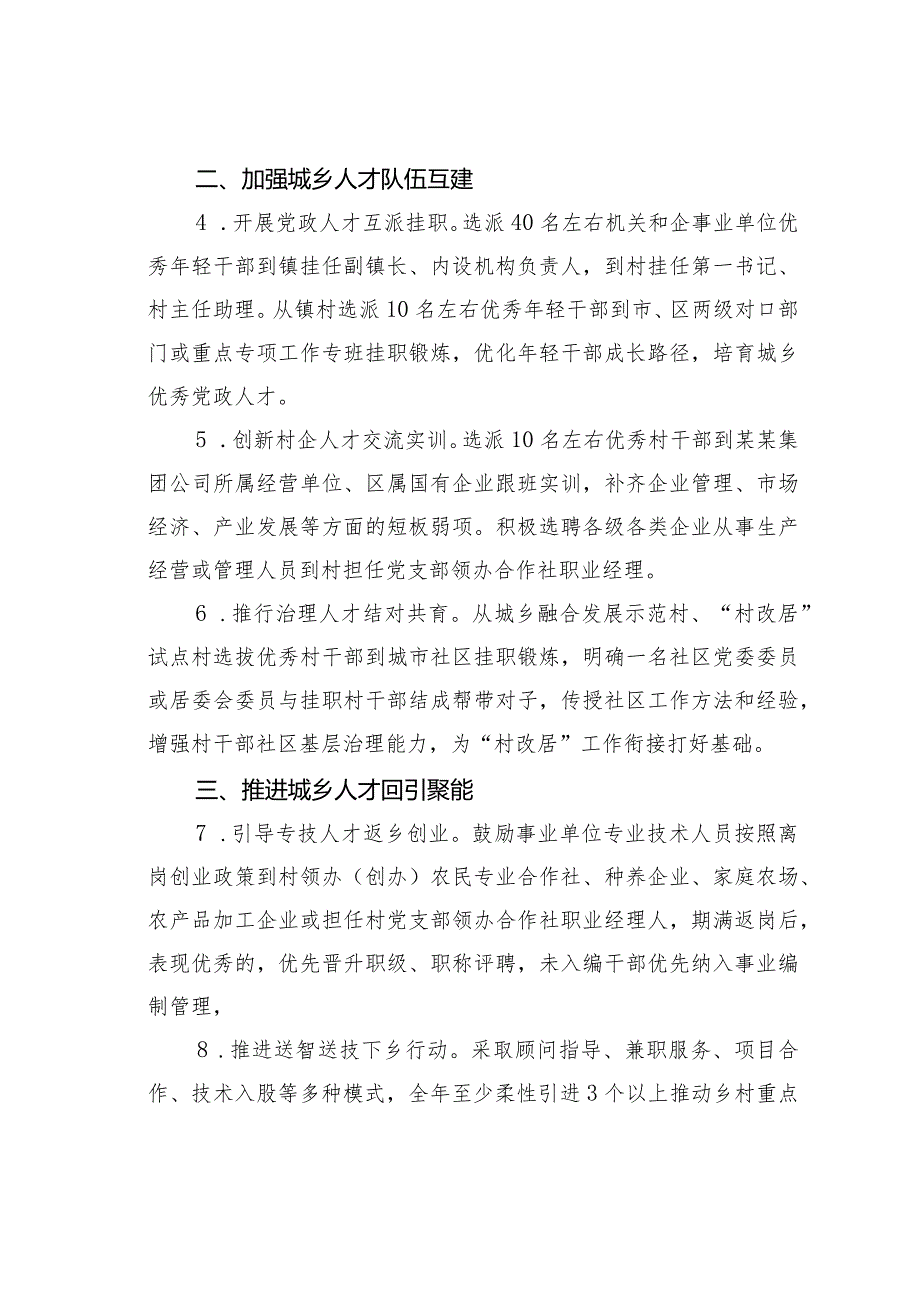 某某区加快推进城乡人才融合发展的若干措施.docx_第2页