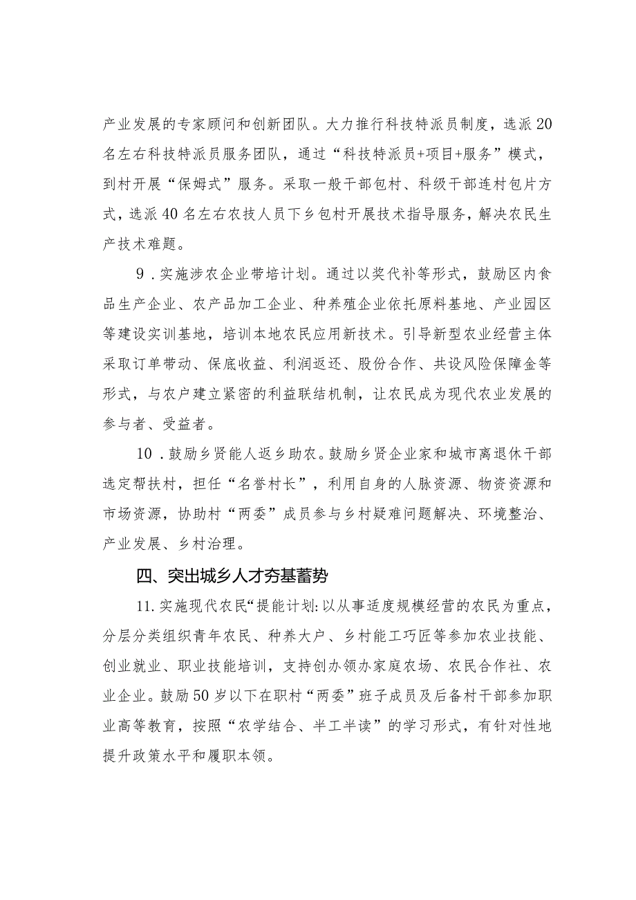 某某区加快推进城乡人才融合发展的若干措施.docx_第3页