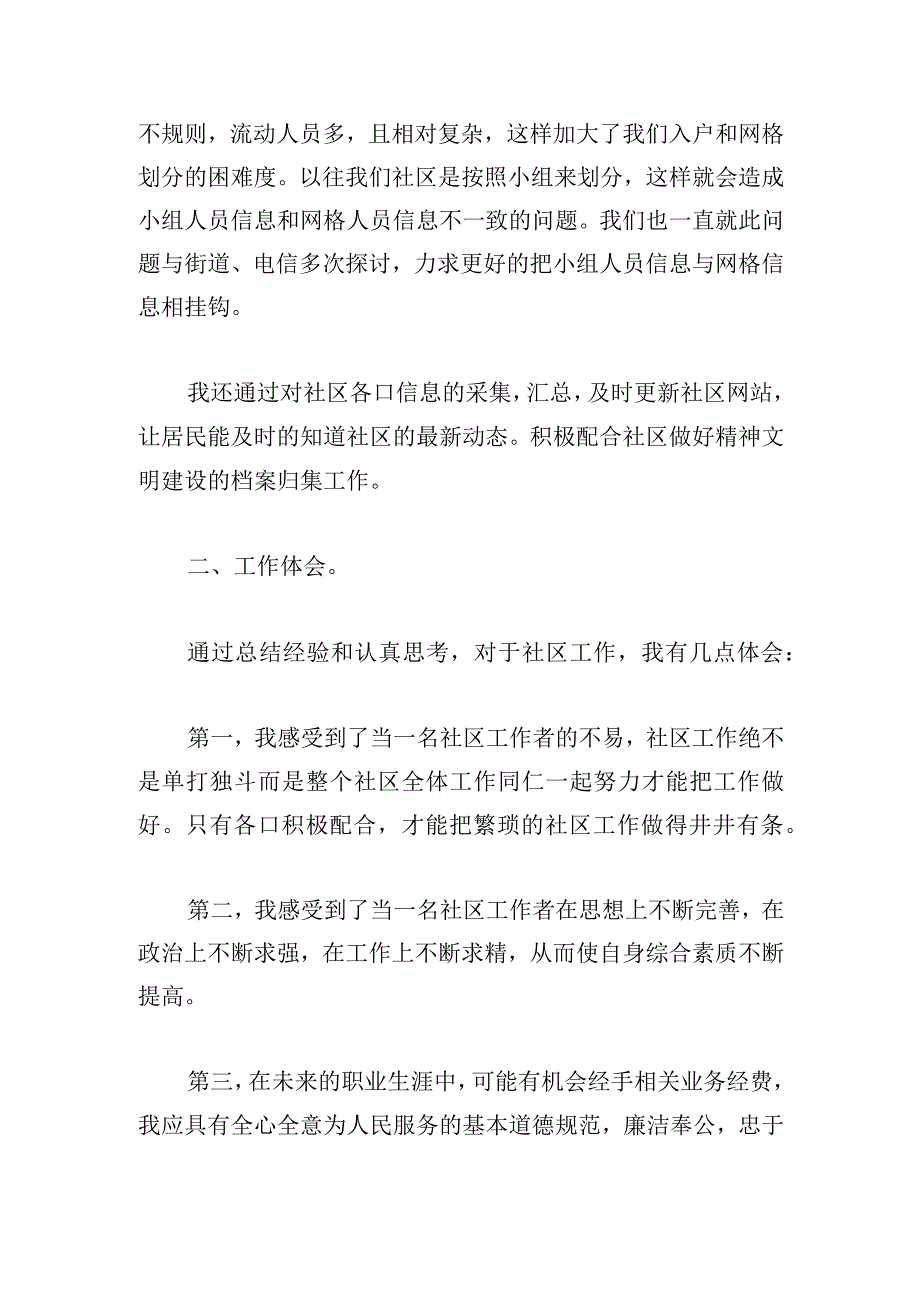 有关社区支部书记一岗双责的述职报告3篇.docx_第2页