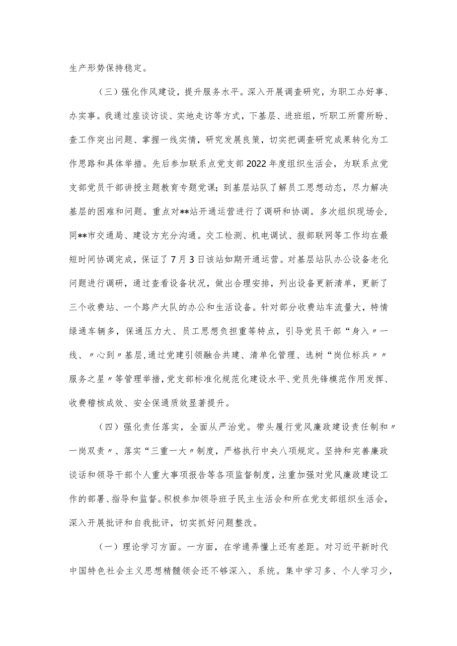 党员干部民主生活会查摆问题整改落实情况报告6个方面.docx_第2页