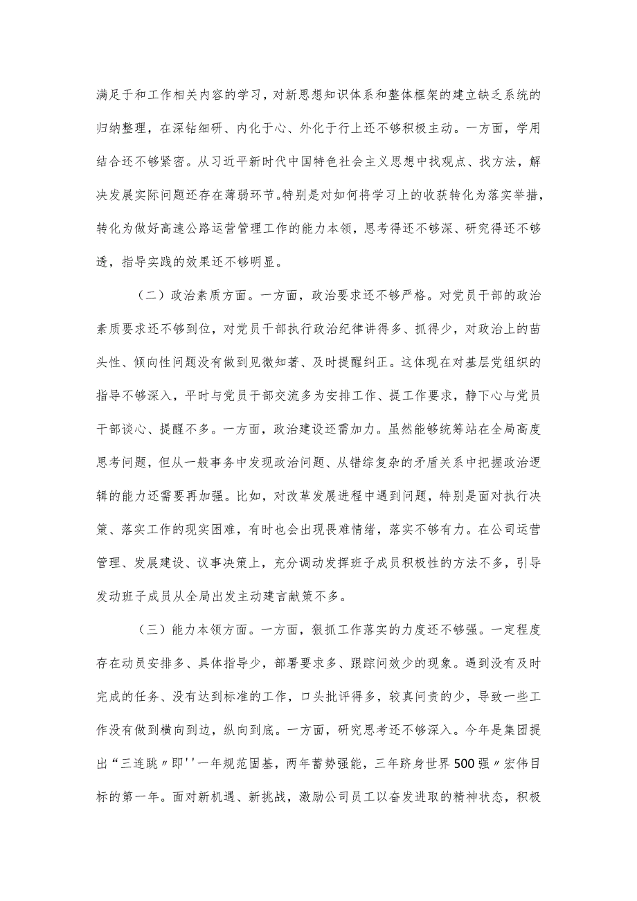 党员干部民主生活会查摆问题整改落实情况报告6个方面.docx_第3页