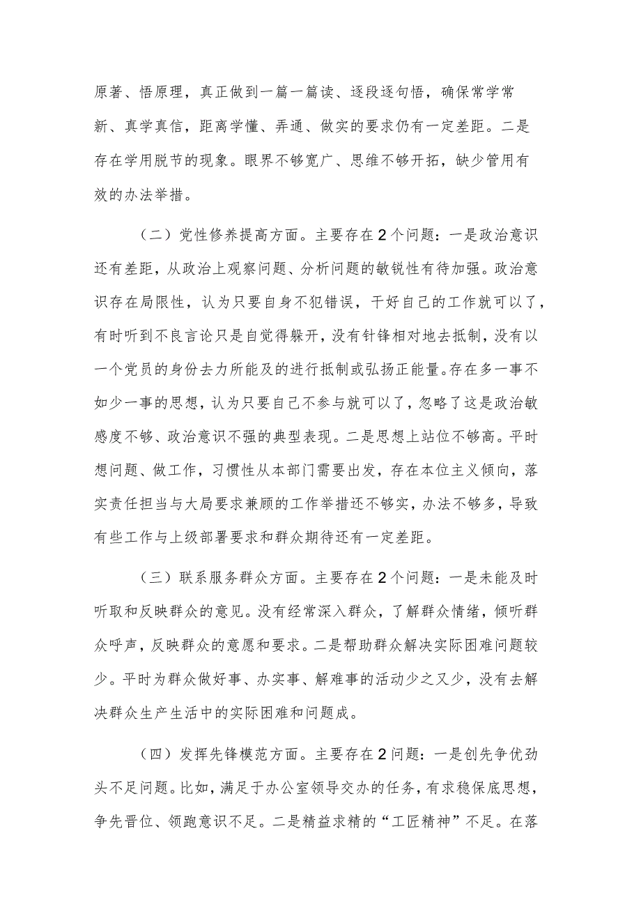 2024年度乡镇组织生活会个人围绕“4个方面”发言材料提纲2篇.docx_第2页