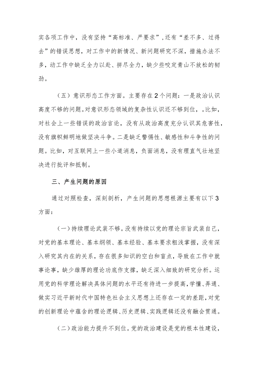 2024年度乡镇组织生活会个人围绕“4个方面”发言材料提纲2篇.docx_第3页