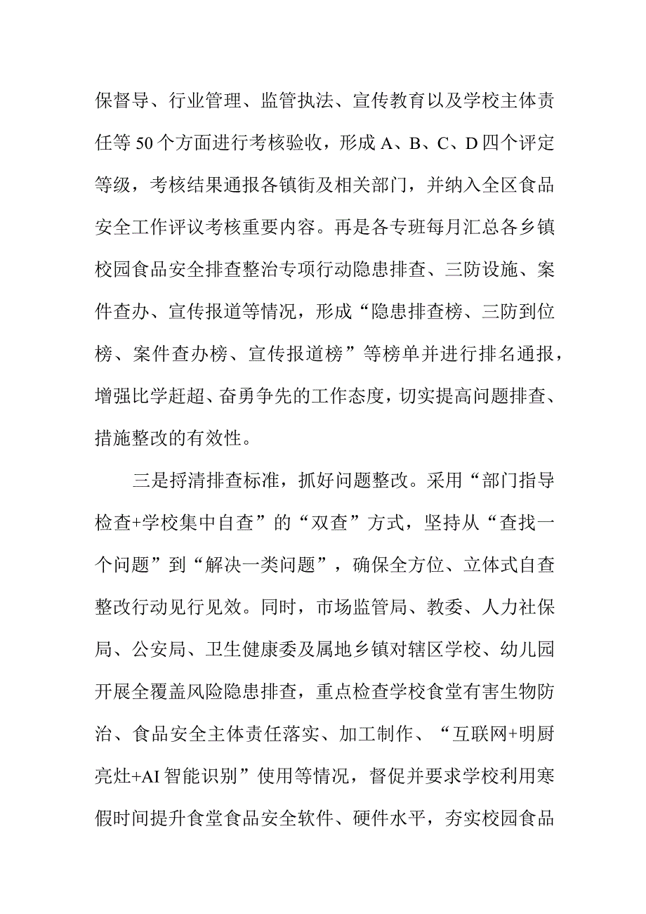 X食安委办开展校园食品安全排查整治专项行动工作亮点总结.docx_第2页