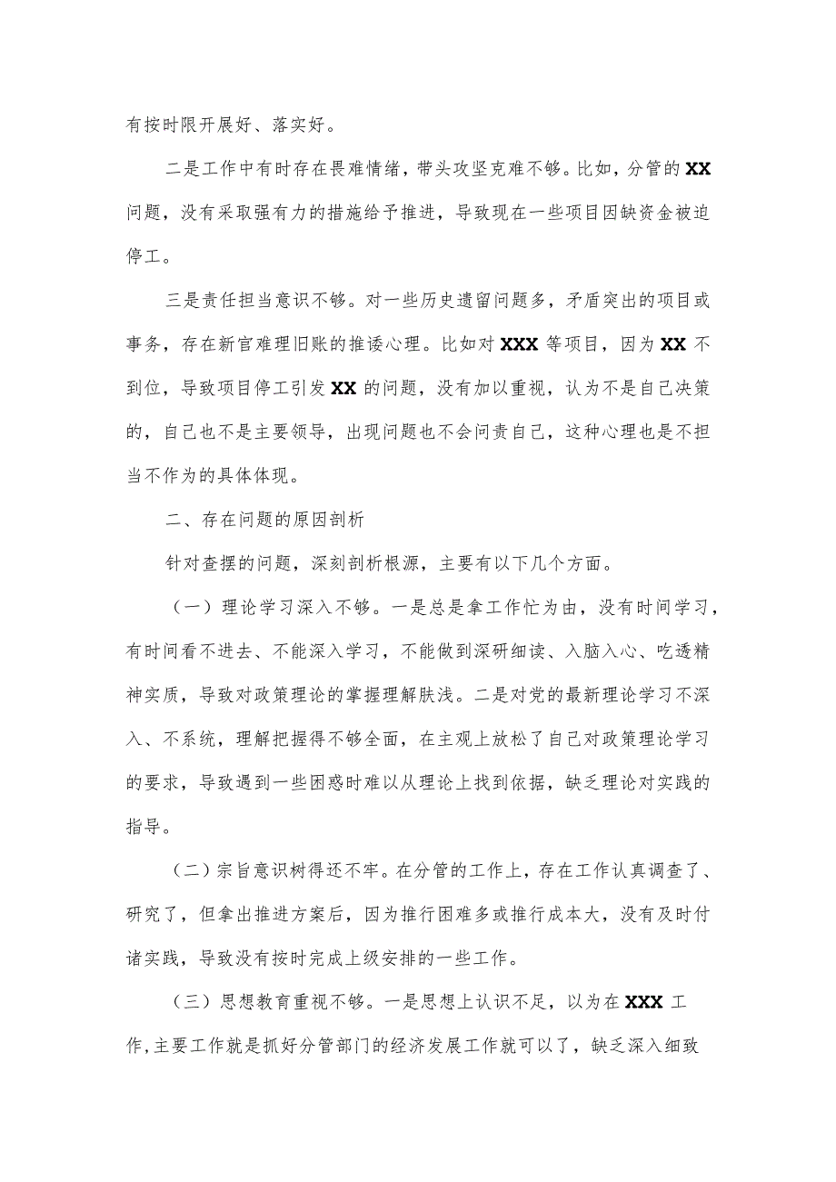 党员2024年度主题教育“四个方面”专题组织生活会发言提纲.docx_第3页