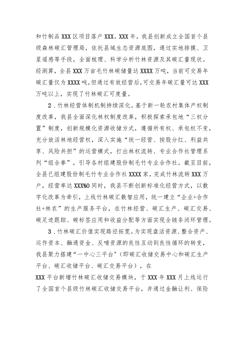 关于加快推进竹林碳汇改革拓宽绿色低碳共富路径的调研报告.docx_第2页