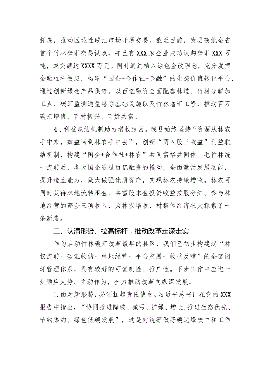 关于加快推进竹林碳汇改革拓宽绿色低碳共富路径的调研报告.docx_第3页