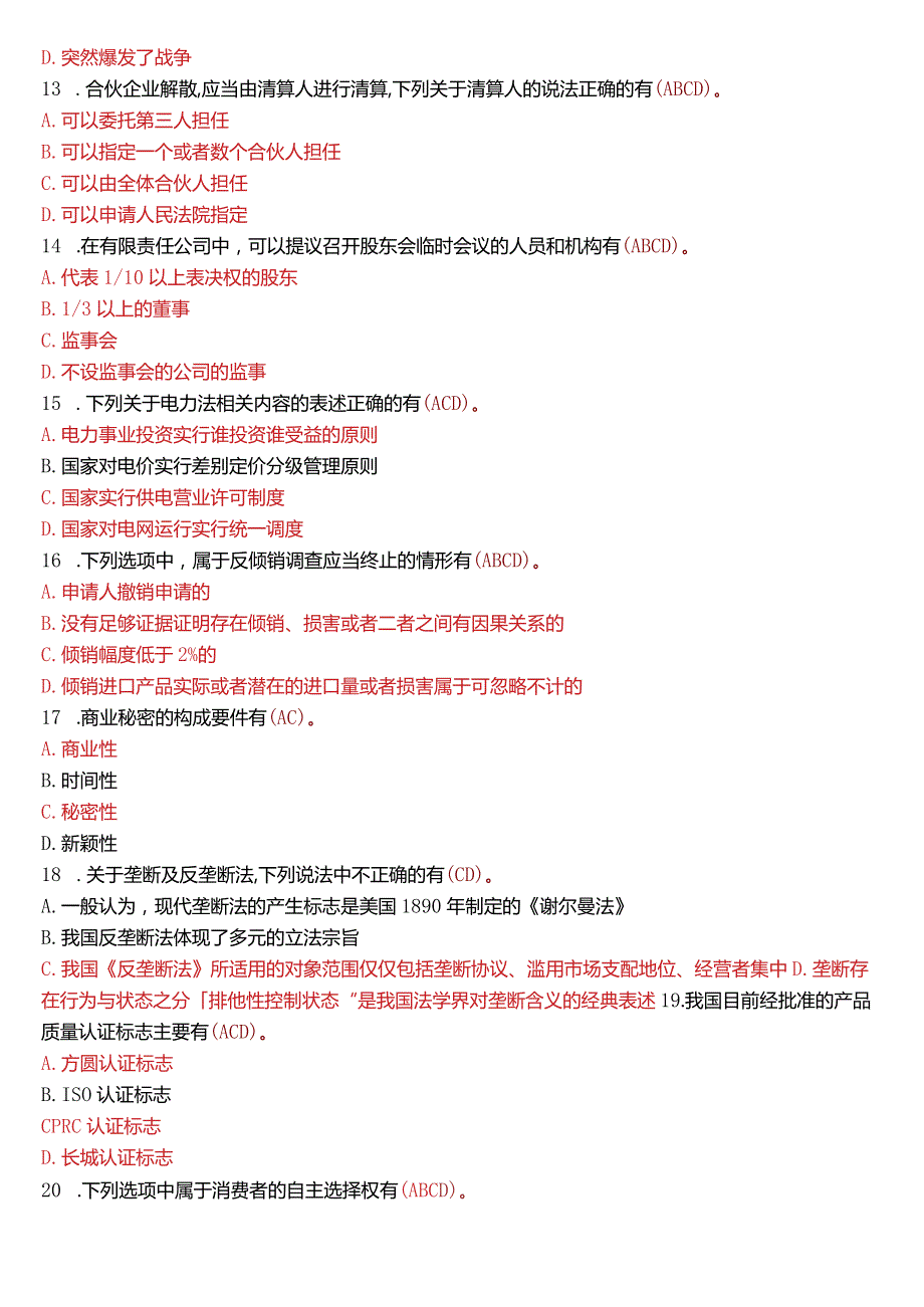 2016年1月国开法学、法律事务专本科《经济法学》期末考试试题及答案.docx_第3页