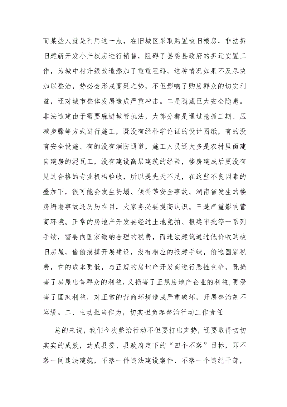 在县违法建筑专项整治动员大会上的讲话.docx_第2页