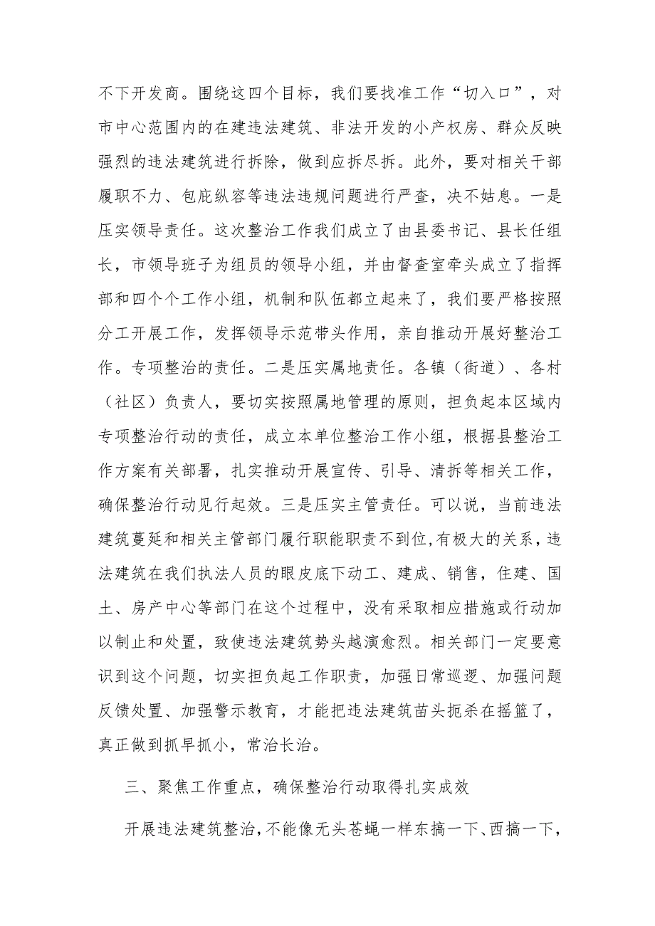 在县违法建筑专项整治动员大会上的讲话.docx_第3页