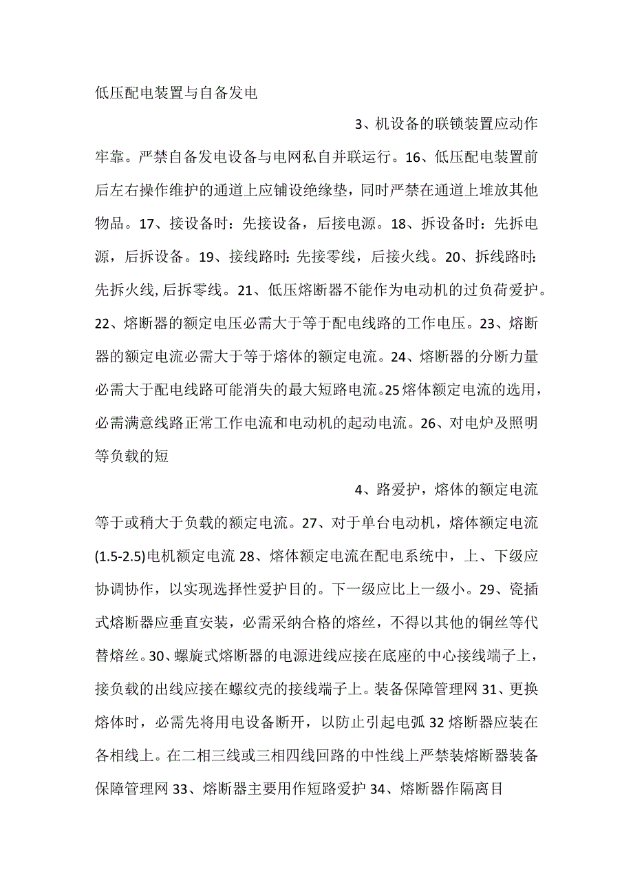 -电工必须要知道的基础知识-.docx_第2页