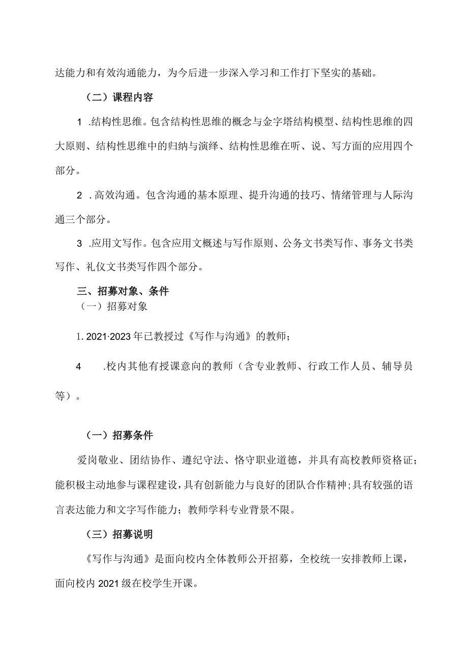 XX工程技术大学关于公开招募2023-2024学年第一学期《写作与沟通》课程兼职教师的通知（2024年）.docx_第2页