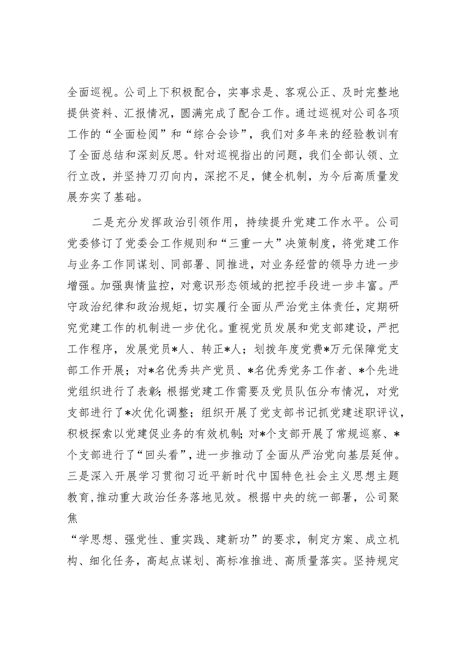 公司党委书记、董事长在2024年度工作会上的讲话.docx_第2页