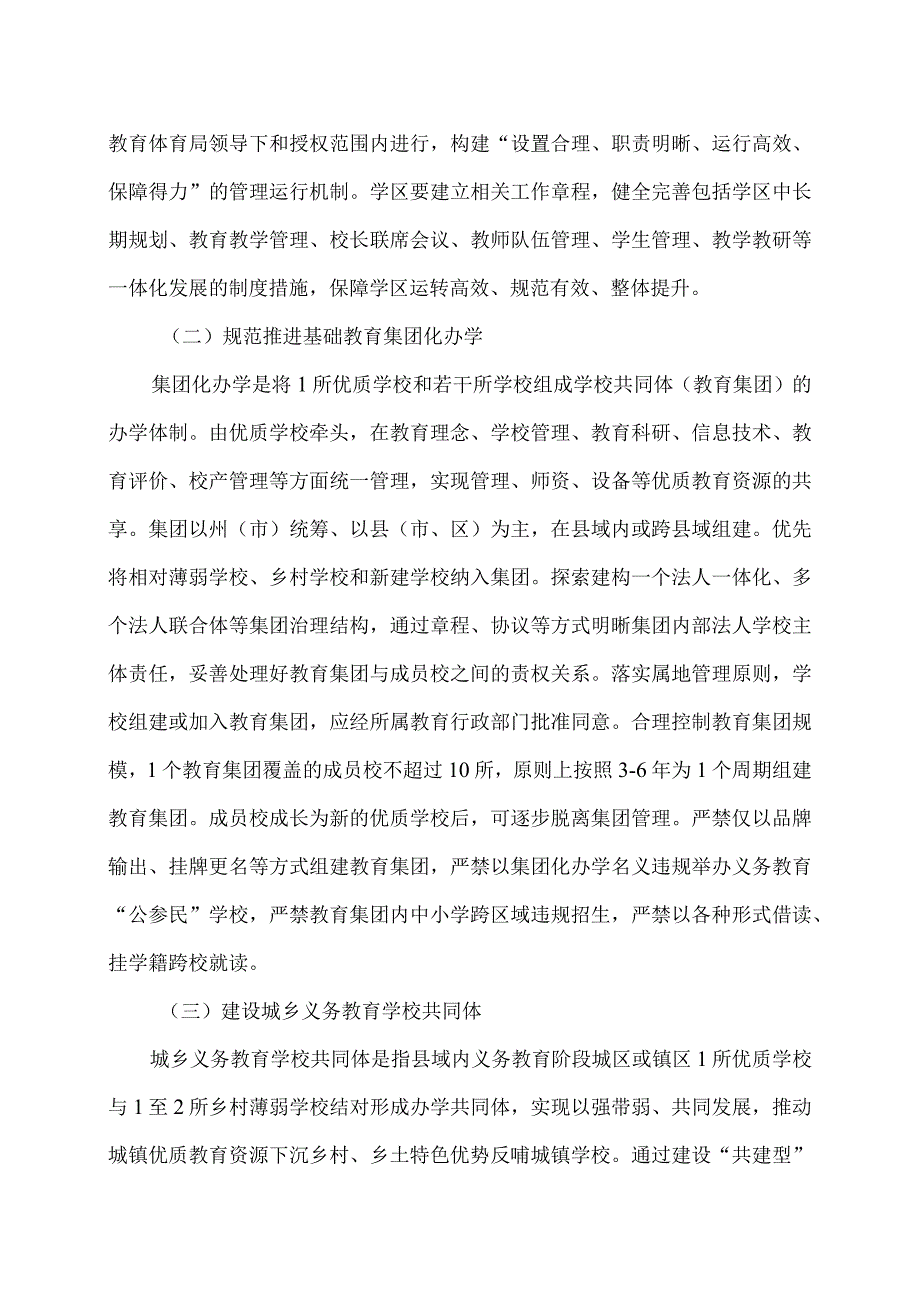 云南省关于加强基础教育优质资源辐射引领的指导意见（试行）（2024年）.docx_第2页