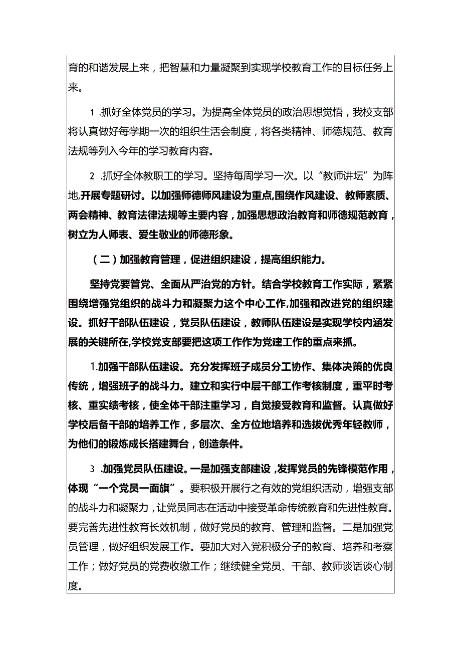 2024学校党建工作计划（最新版）.docx_第2页