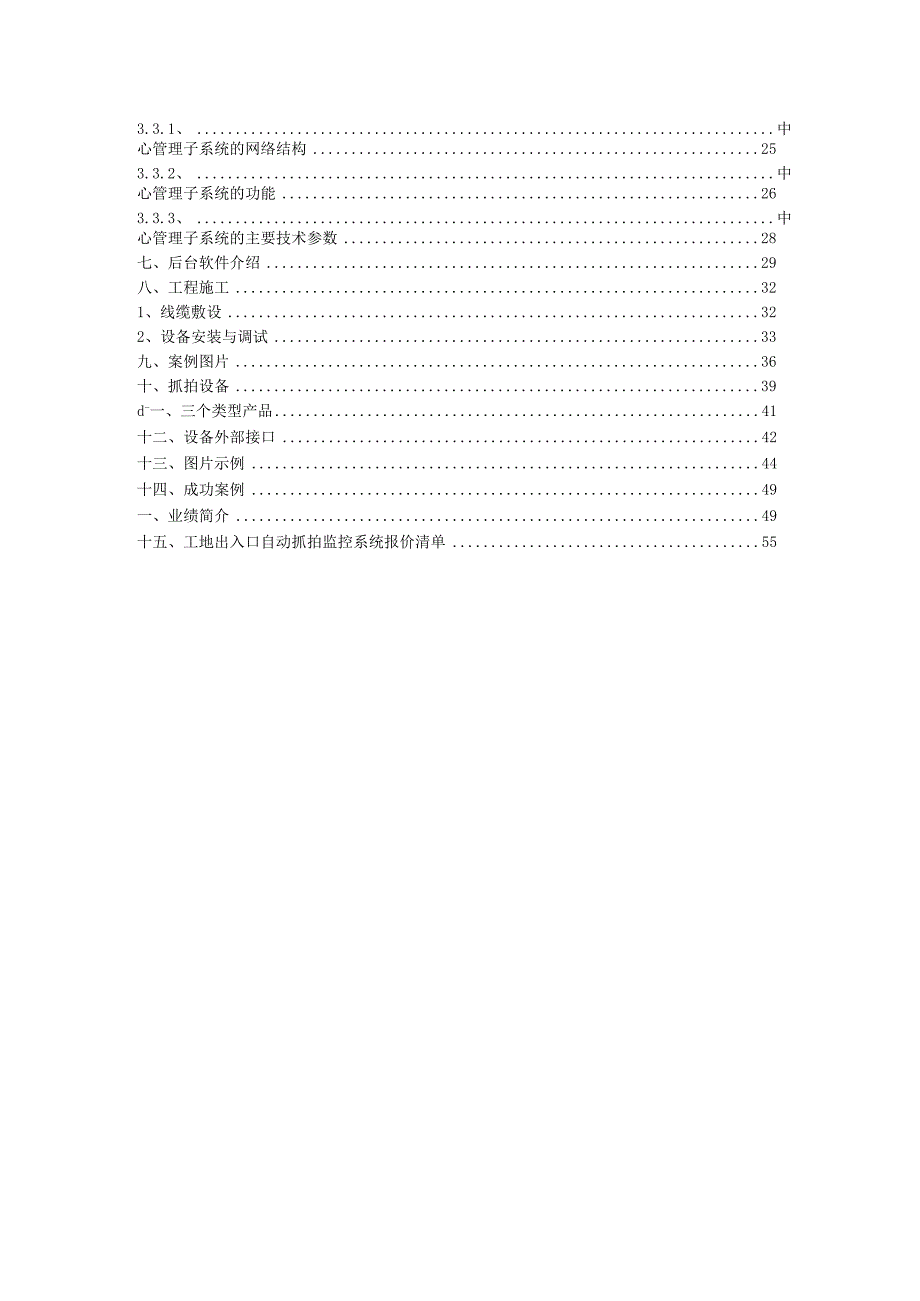 工地车辆出入口自动抓拍监控系统技术方案.docx_第2页