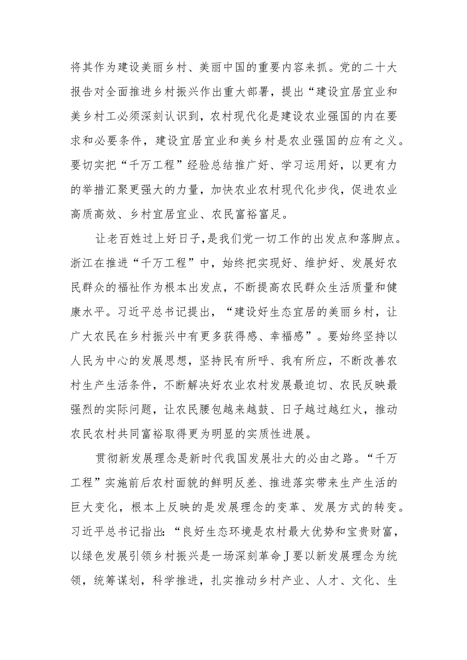 2024《关于学习运用“千村示范、万村整治”工程经验有力有效推进乡村全面振兴的意见》学习心得感想5篇.docx_第3页