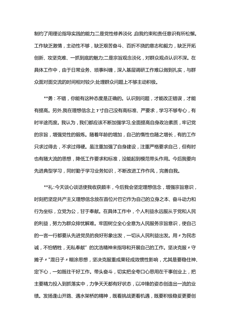 党员领导和普通职工的谈话记录三篇.docx_第3页